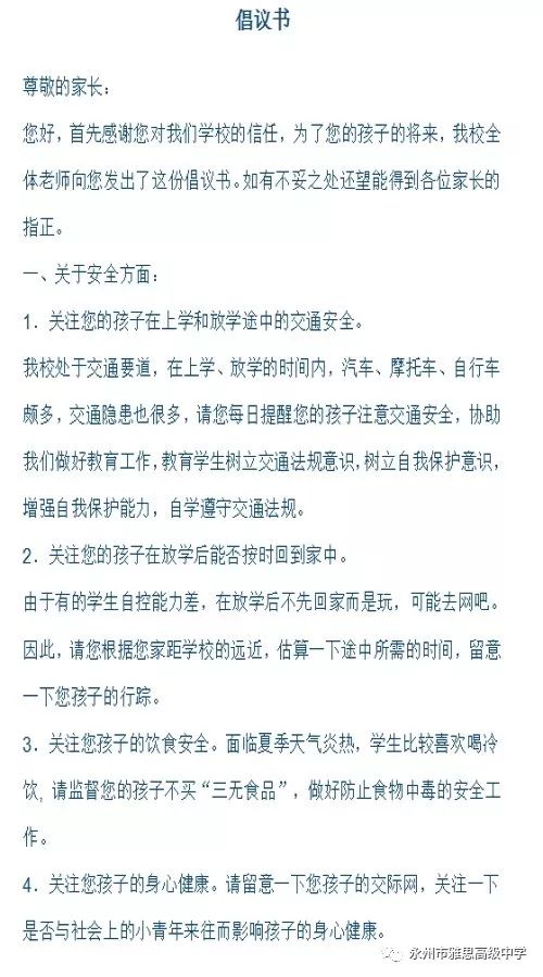 以愛之名·以身說教——記永州市雅思高級中學(xué)家長會