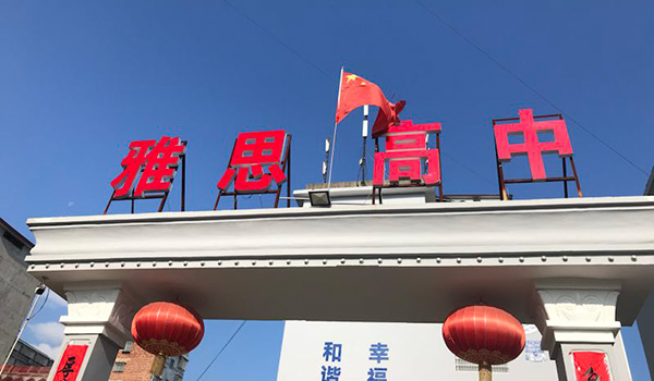 藝術(shù)浸潤(rùn)心田，能力開(kāi)創(chuàng)未來(lái)